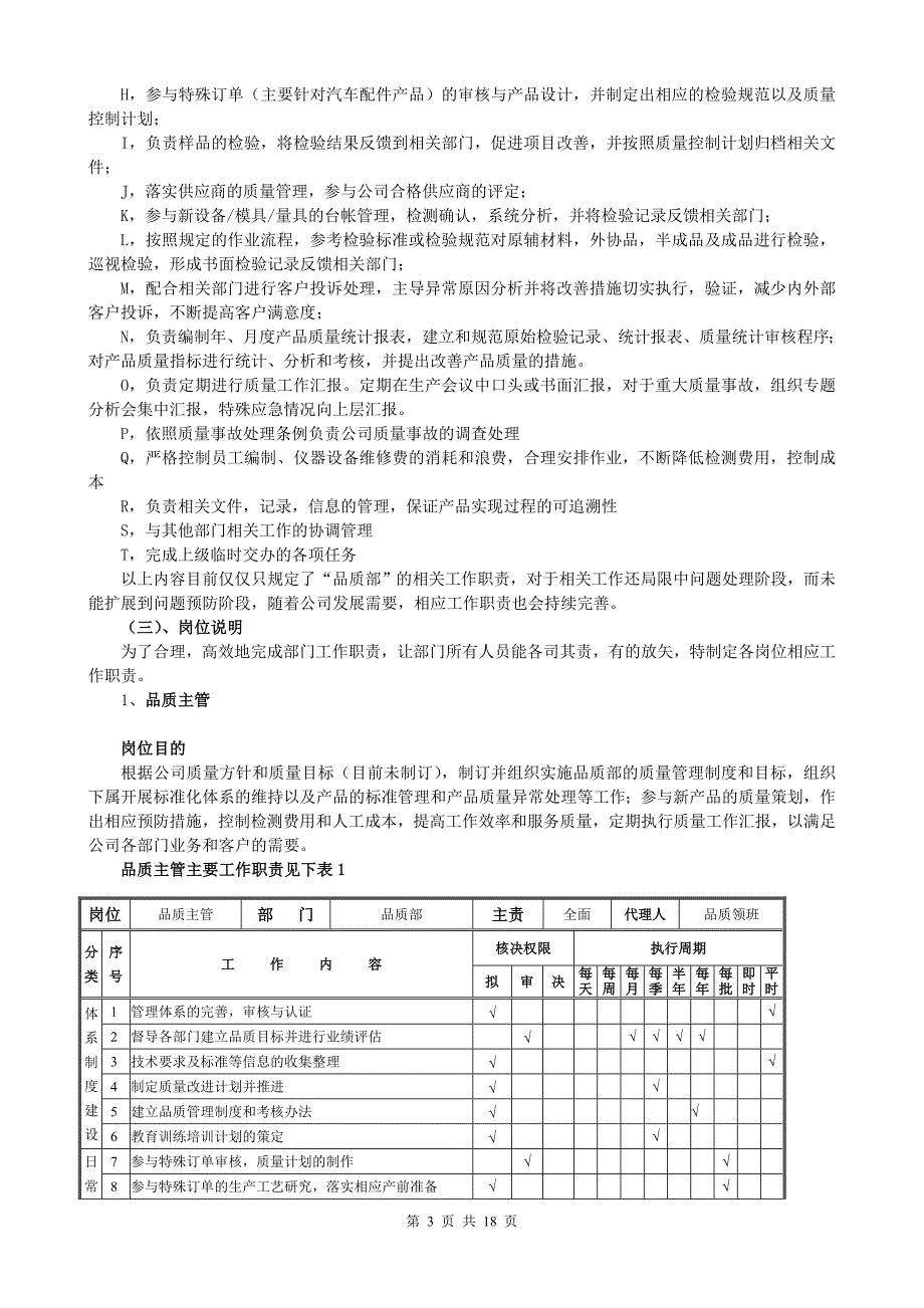 塑胶抽粒厂品质部工作规划_第4页