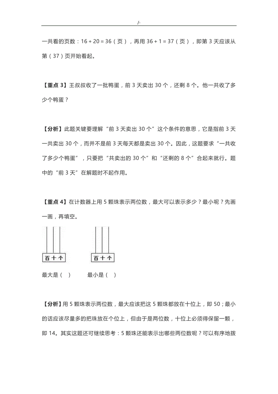 小学数学1-6年级各10道易错重要材料题(附答案解析)_第2页