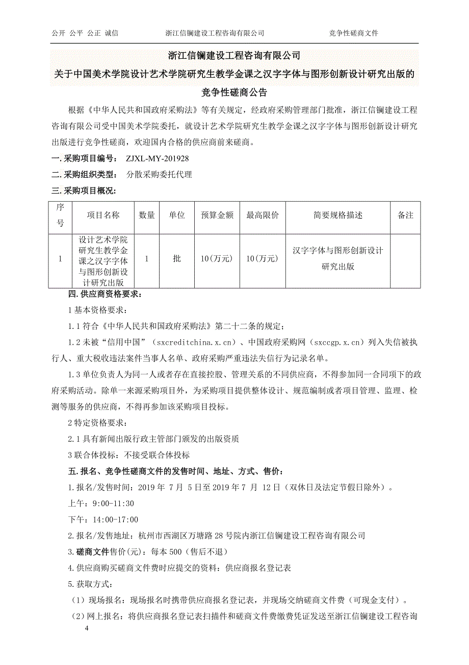 设计艺术学院研究生教学金课之汉字字体与图形创新设计研究出版招标文件_第4页