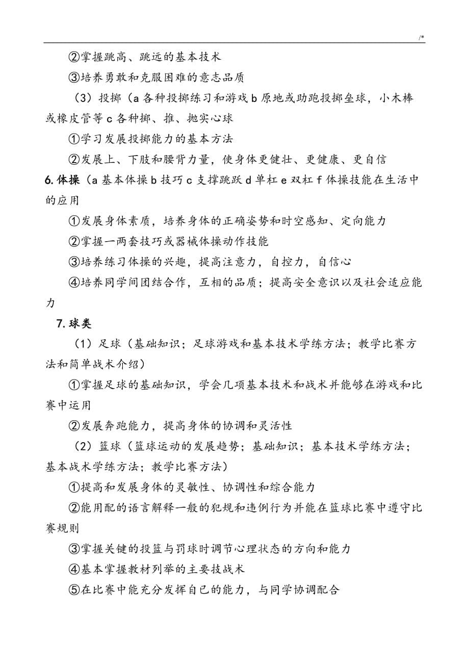 小学数学教材汇编教法考试-复习材料资料及其试题_第5页