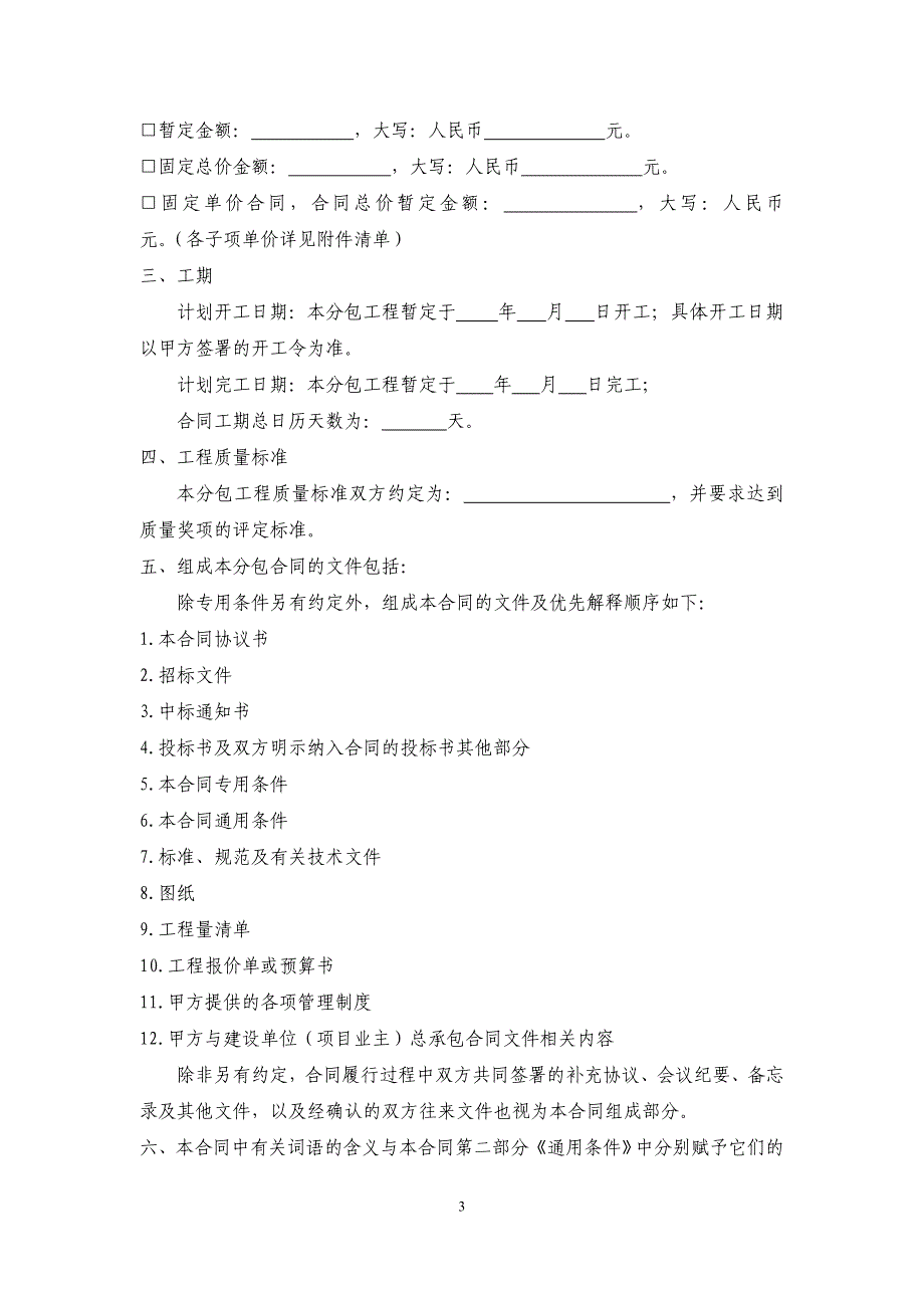 人工挖孔桩单项劳务分包合同_第3页