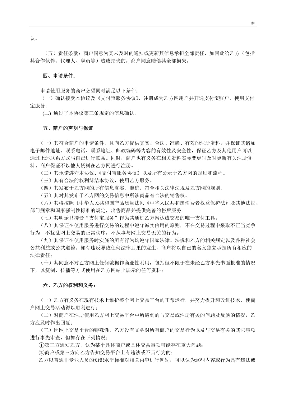 淘-宝商城商户服务协议合约范文样式_第3页