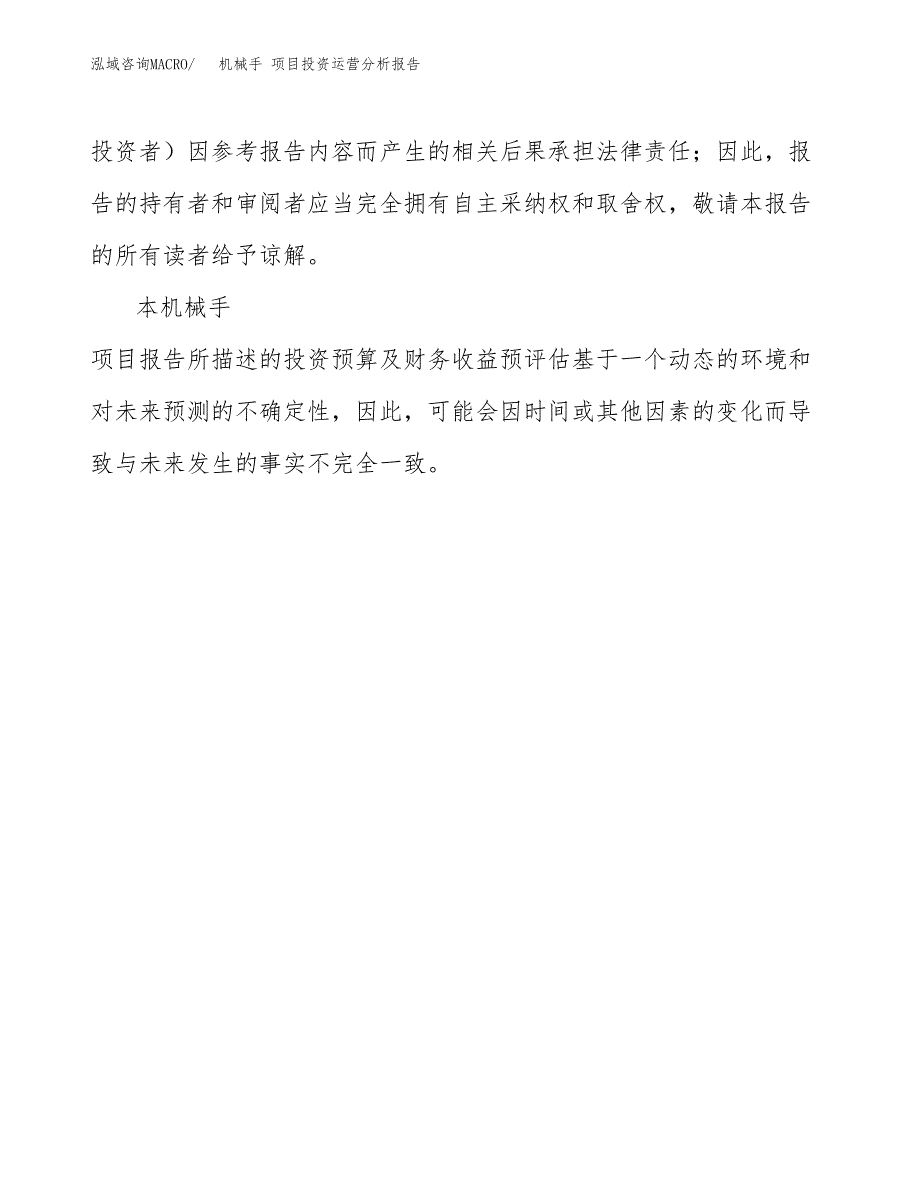 机械手 项目投资运营分析报告参考模板.docx_第3页