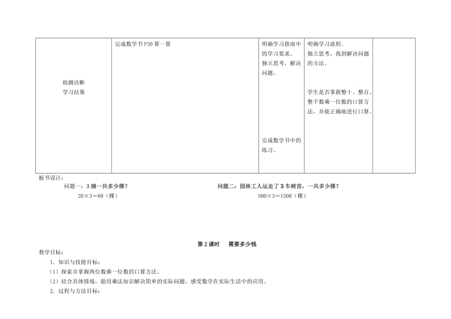 北师大版小学数学三年级上册《四 乘与除》教学设计_第3页