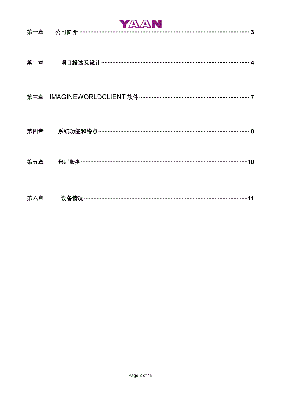 WI-FI无线视频监控解决方案(IMagineWorld)_第2页