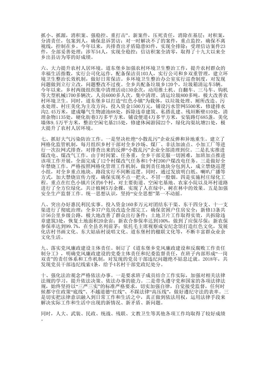 乡党政领导班子述学述职述廉述法 报告.docx_第2页