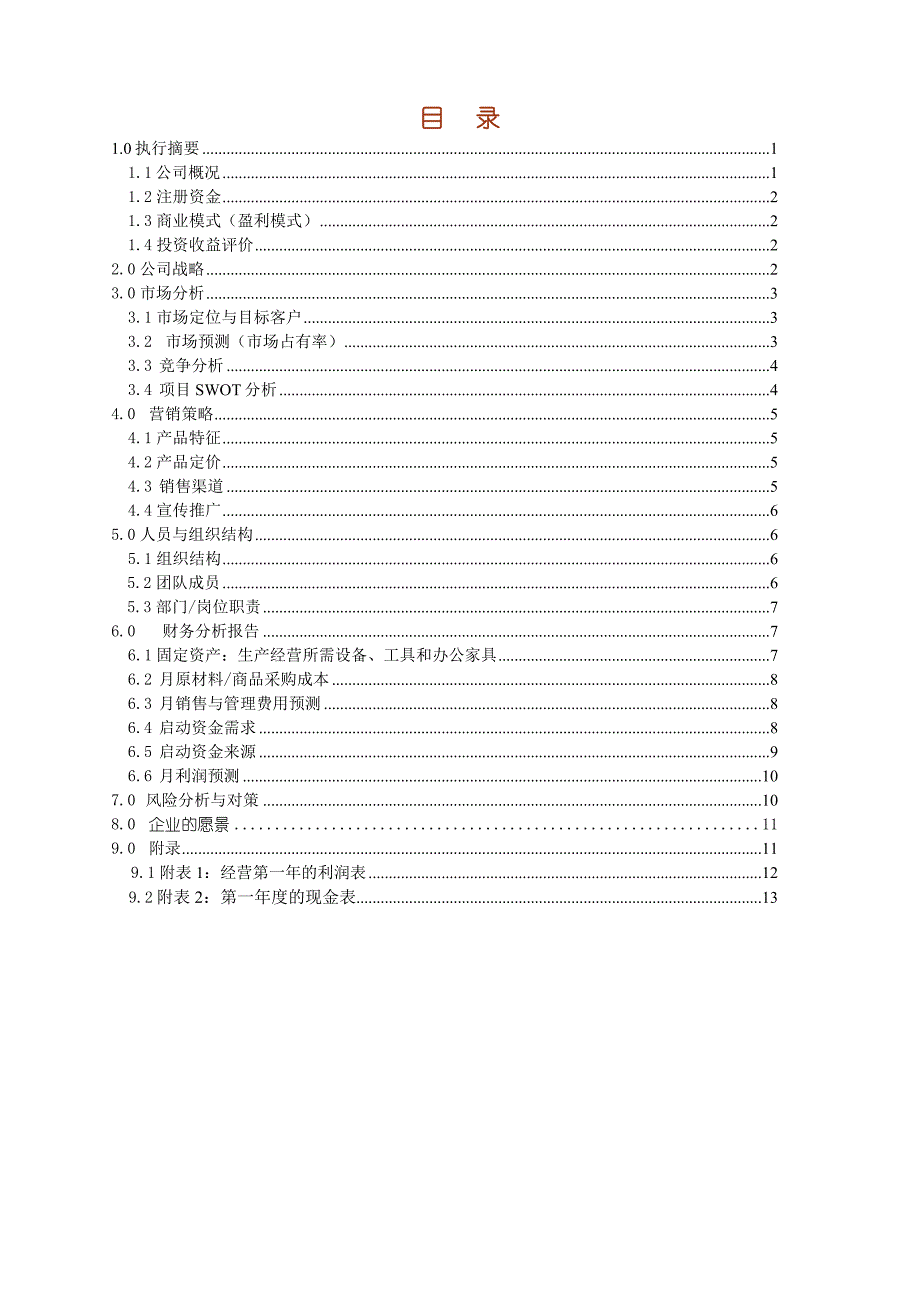 贵州财经大学创业计划书_第2页
