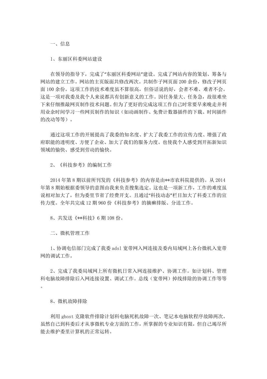 工程师个人述职报告(精选多 篇).docx_第5页