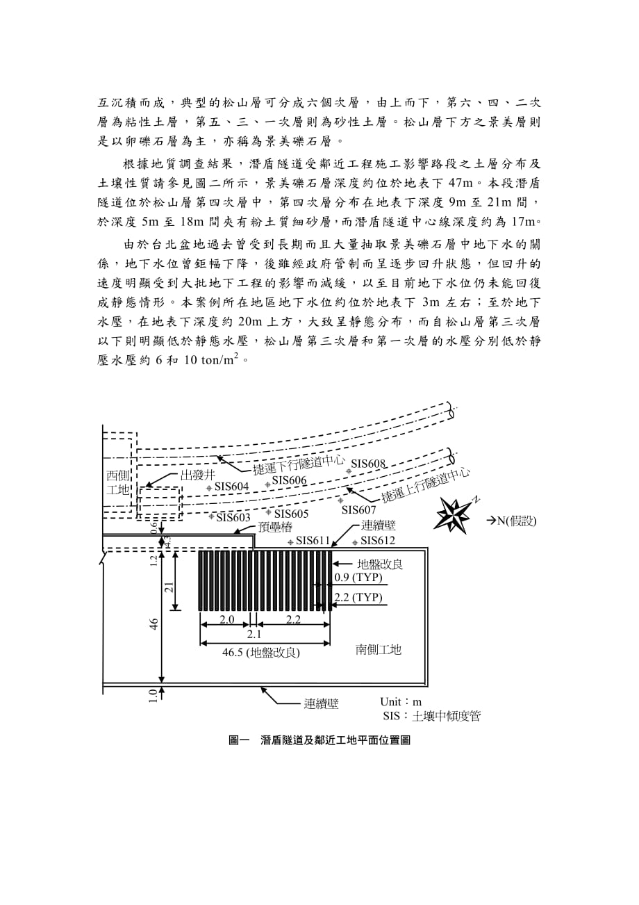 台北捷运板桥线264标盾构隧道因邻近工程地下室开挖受损案例探讨_第2页