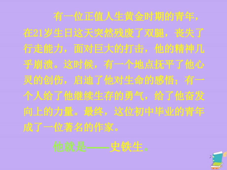 浙江省金华市云富高级中学高中语文第一专题我与地坛课件2苏教版必修2_第2页