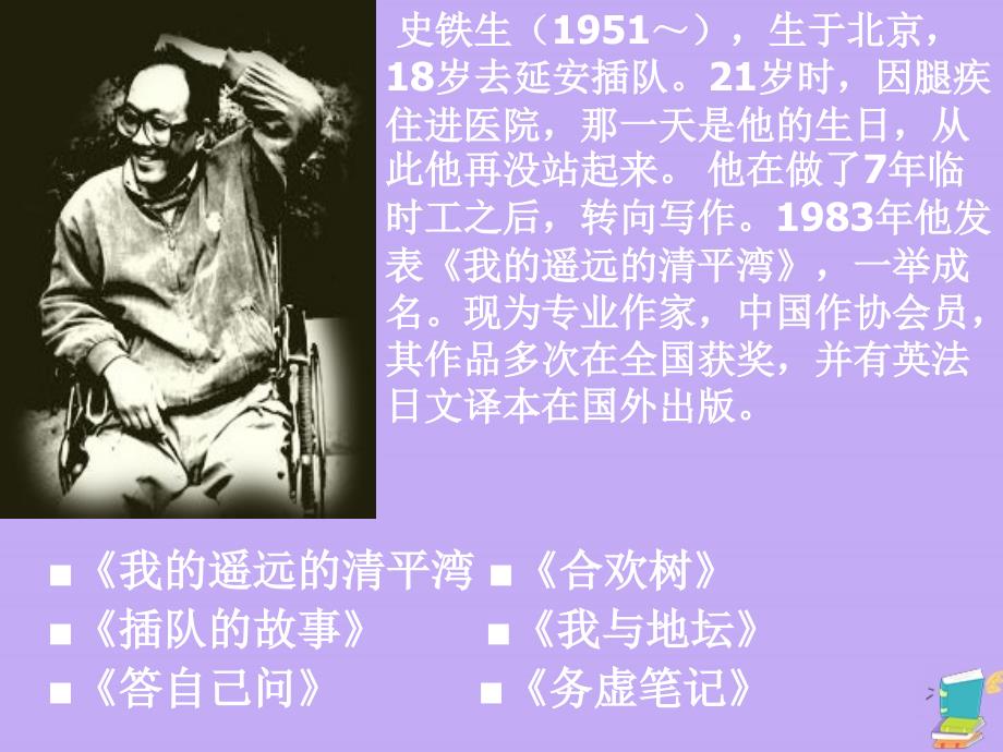 浙江省金华市云富高级中学高中语文第一专题我与地坛课件2苏教版必修2_第3页