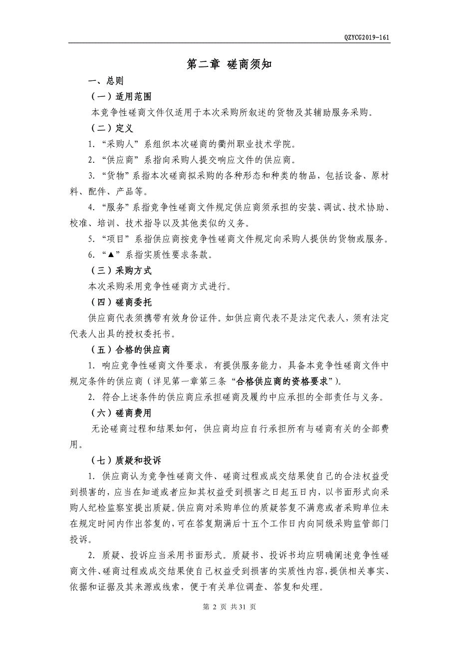 工业机器人实训室设备招标文件_第4页