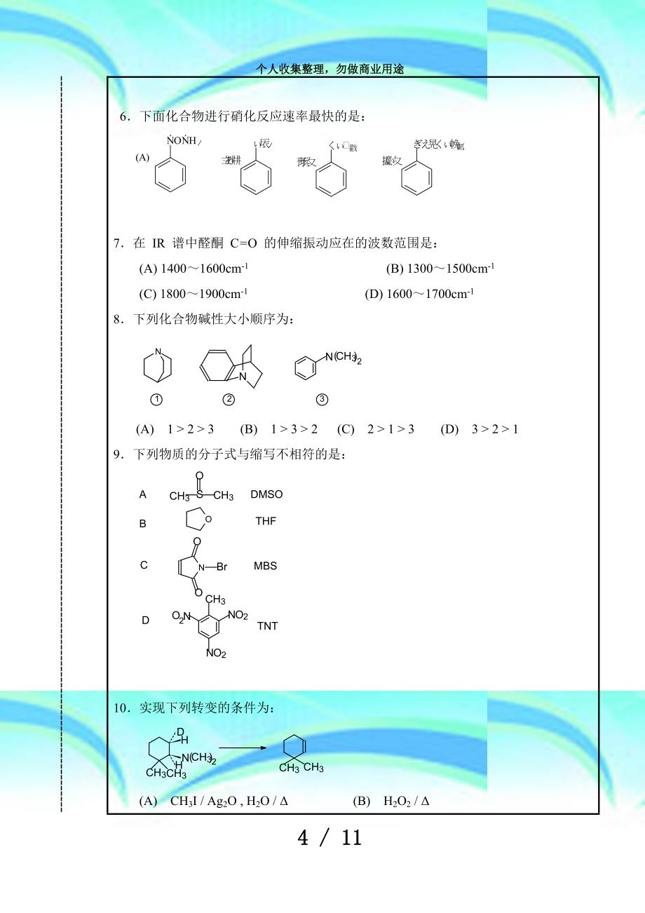 南昌大学年有机化学考研考试_第4页