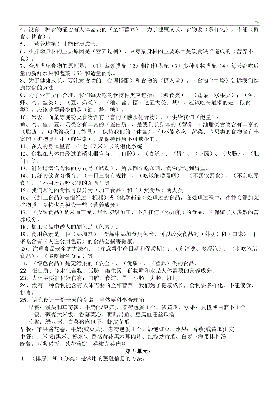 苏教出版四年级上册科学各单元考点及其试题_第3页