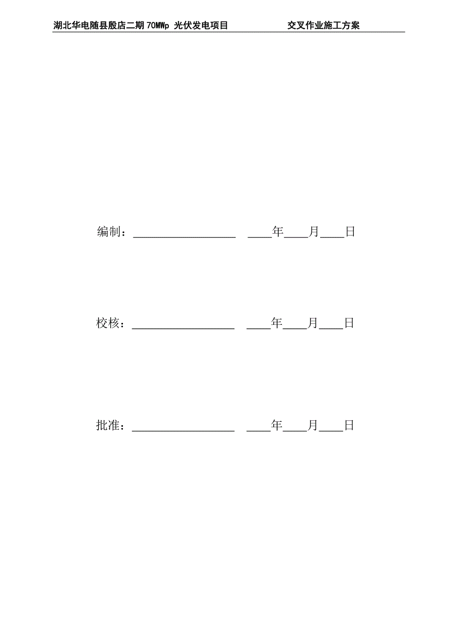 交叉作业安全专项施工方1_第3页