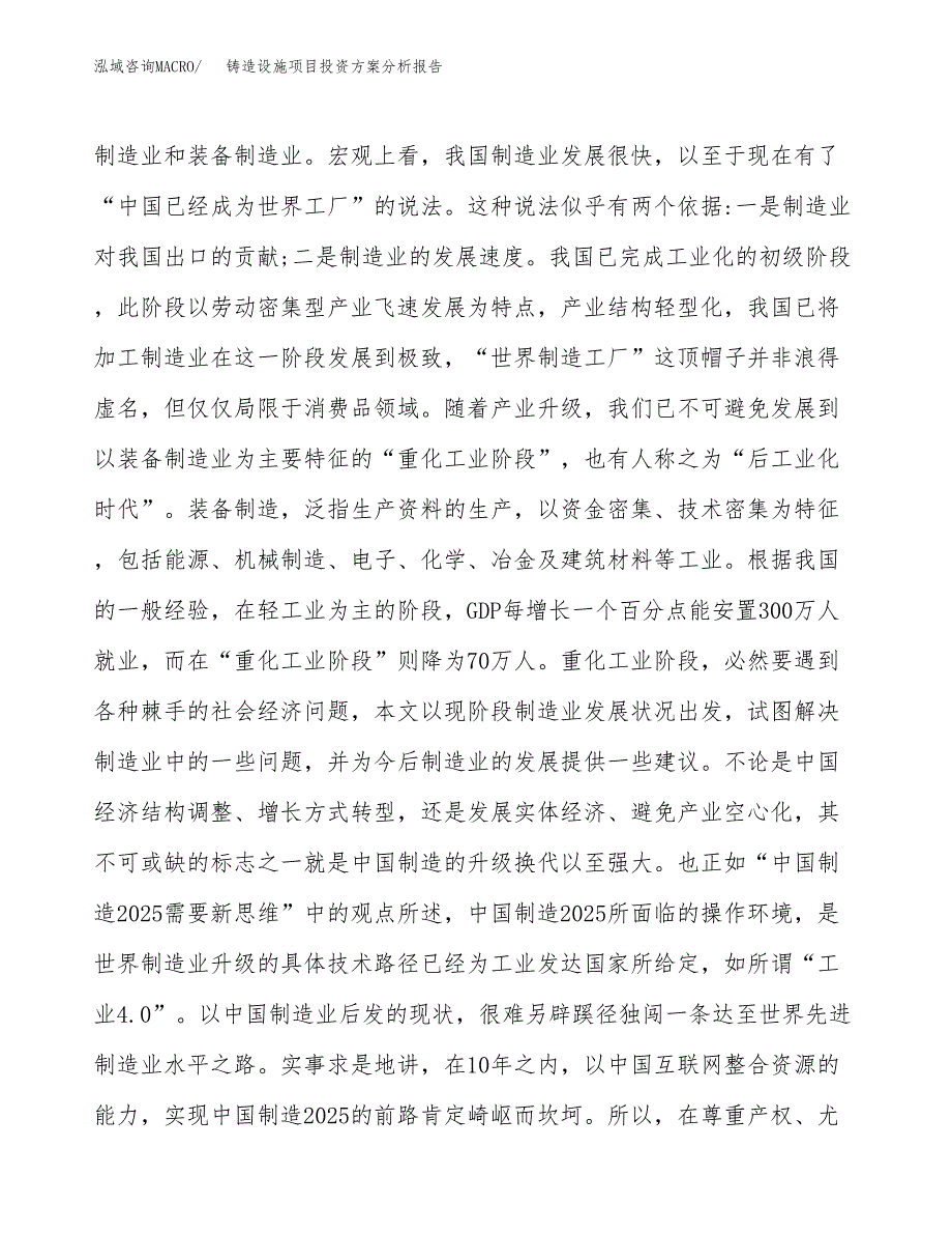 铸造设施项目投资方案分析报告.docx_第4页