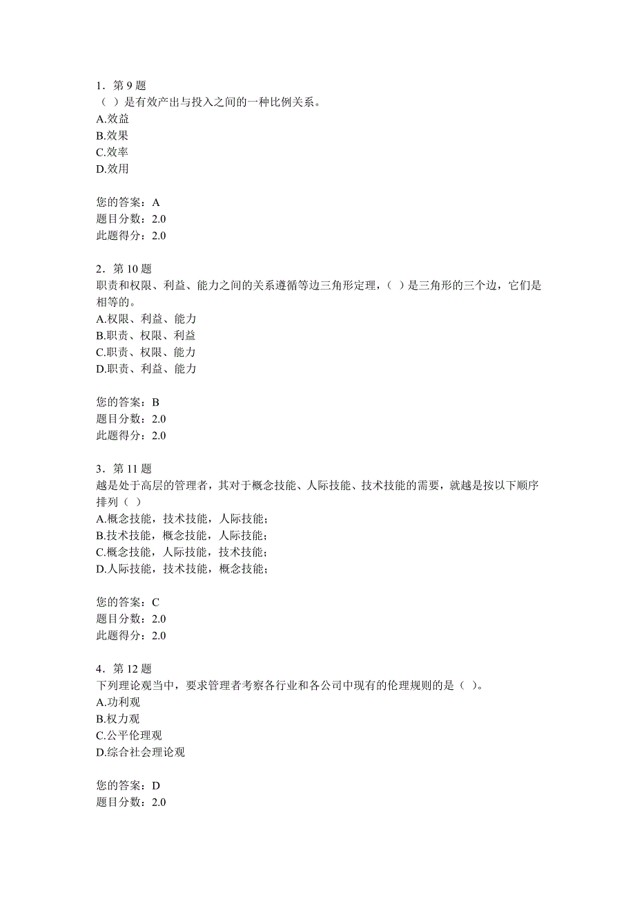 《管理学原理》华师在线作业_第1页