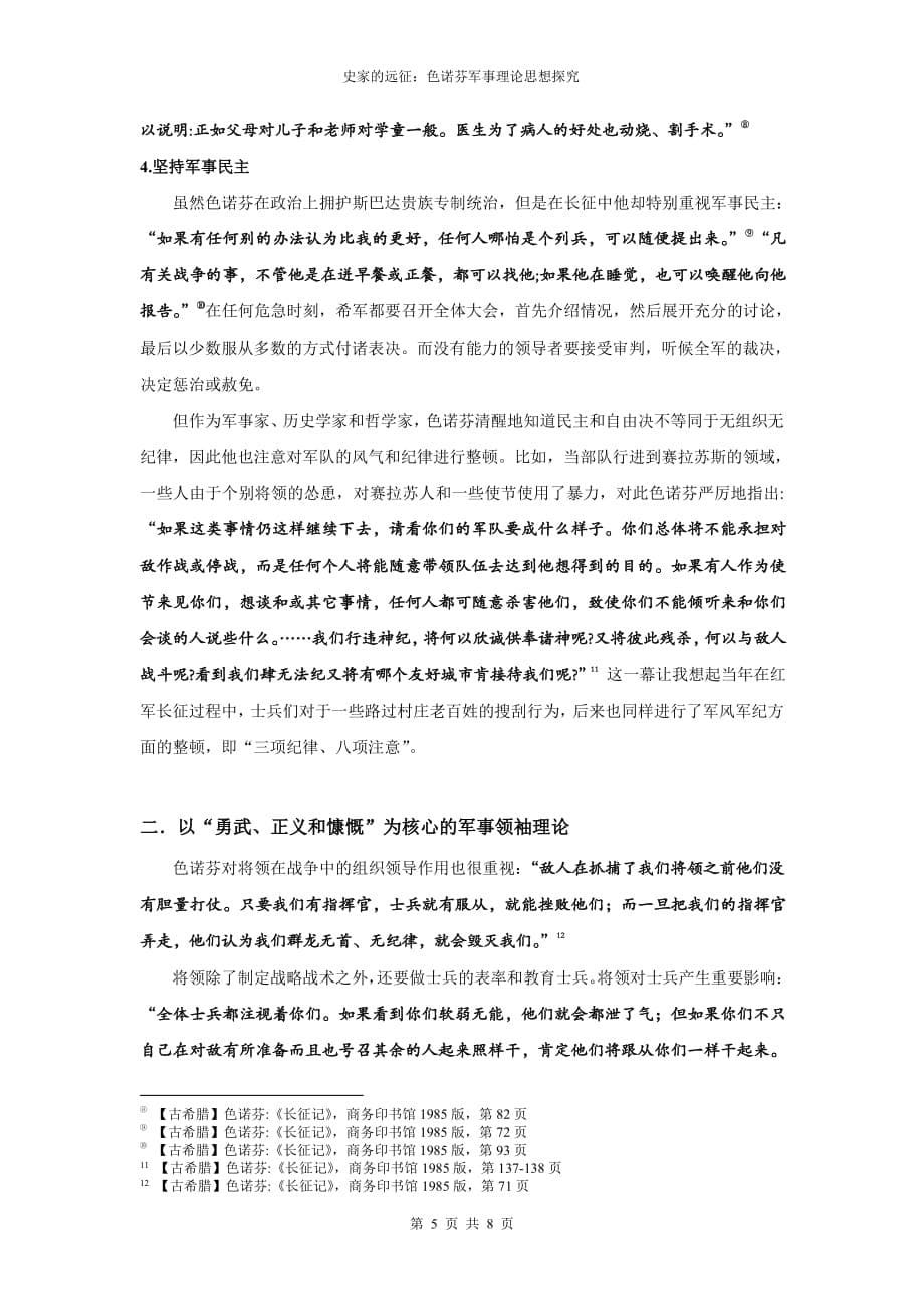 史家的远征——色诺芬长征记读书笔记_第5页