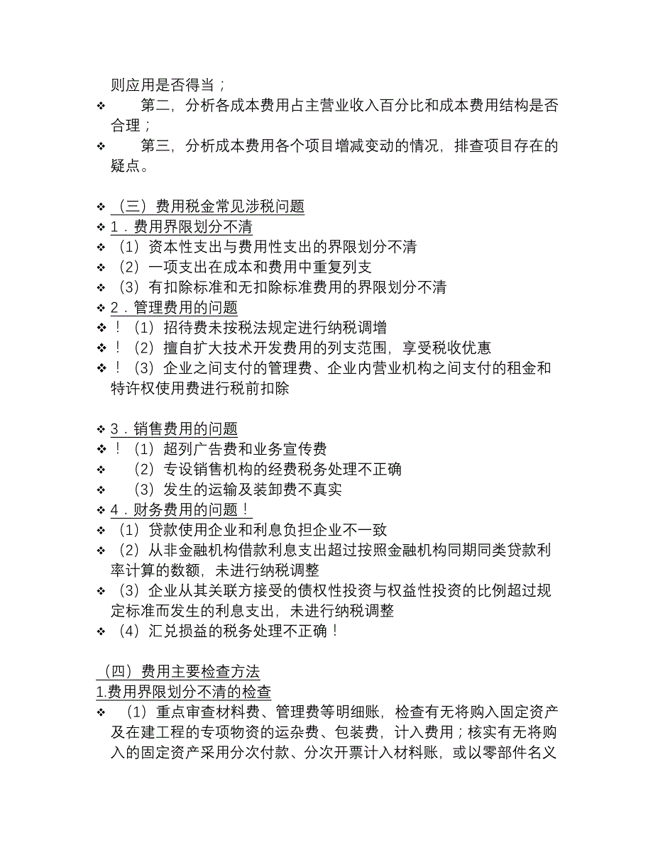 财税差异及税务稽查_第3页