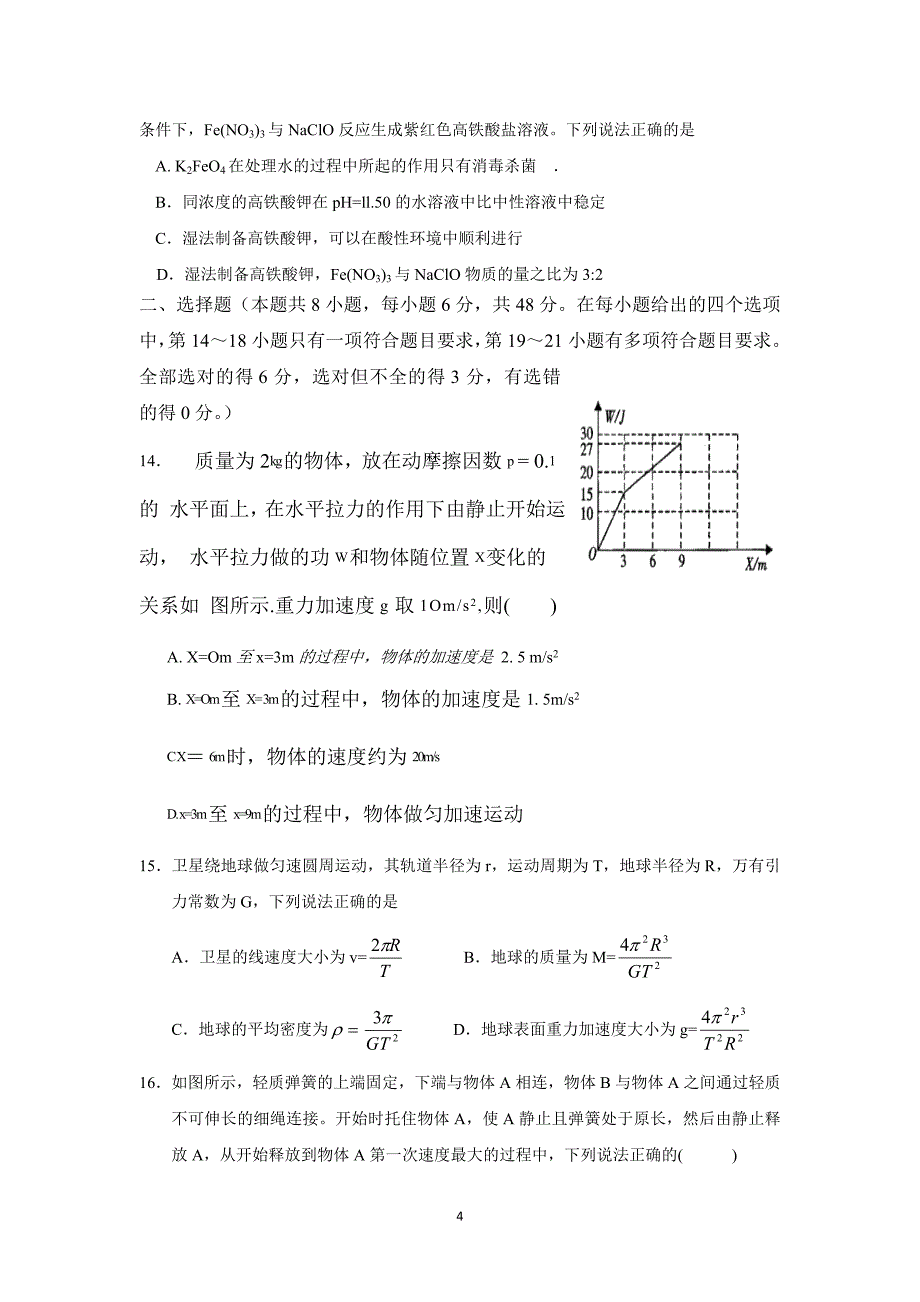 河北省涞水波峰中学2017届高三12月模拟考试(二)(理综)_第4页