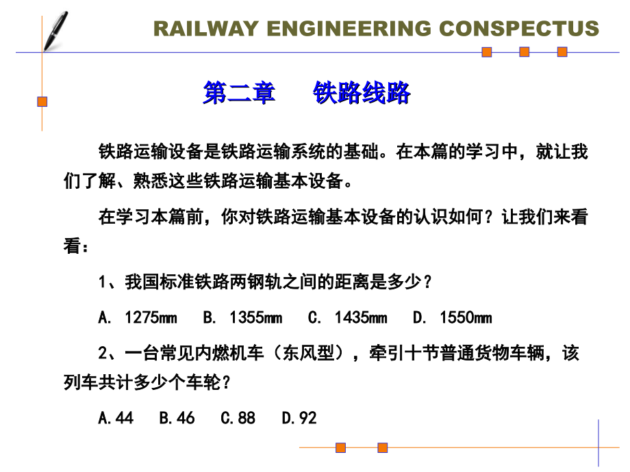 铁道工程概论_第2页