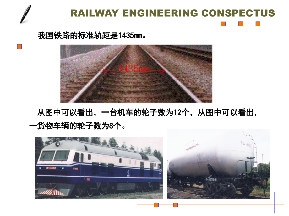 铁道工程概论_第3页