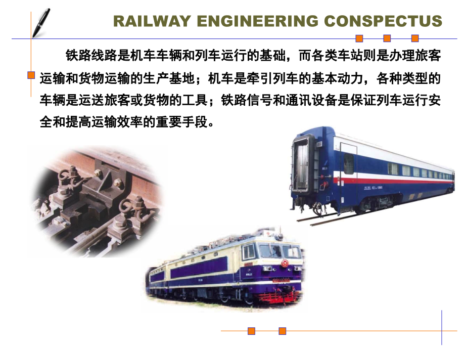 铁道工程概论_第4页