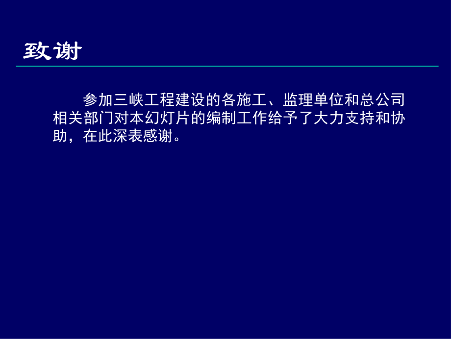 大坝基础钻孔与灌浆工程._第4页