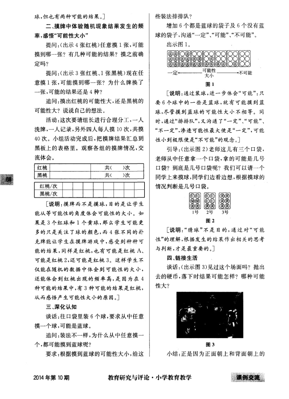 《可能性》教学设计及说明.pdf_第2页