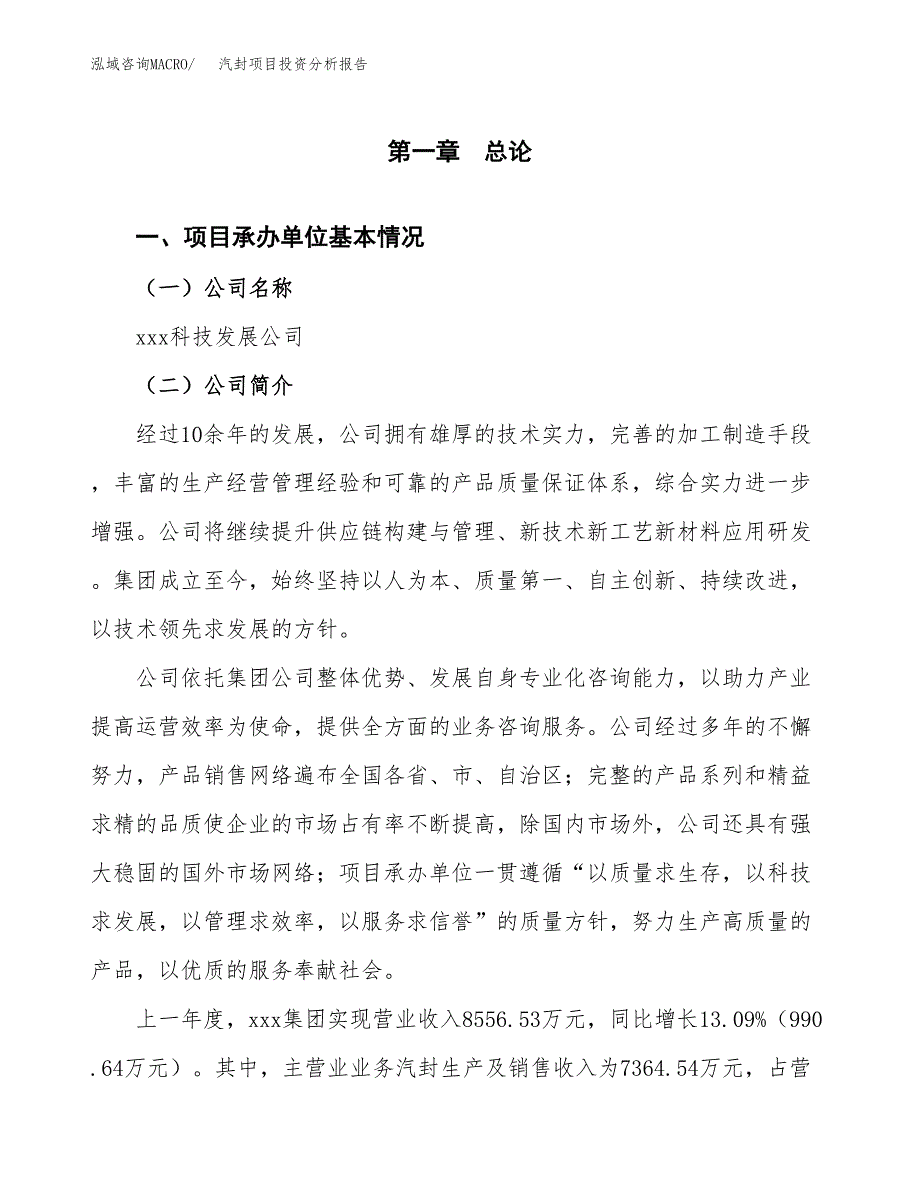 汽封项目投资分析报告（总投资6000万元）（29亩）_第2页