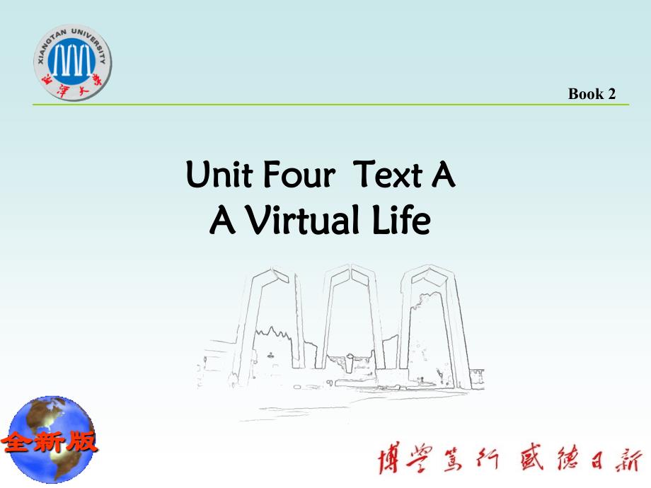 全新版第二册Unit FourText A A Virtual Life _大学英语_第1页