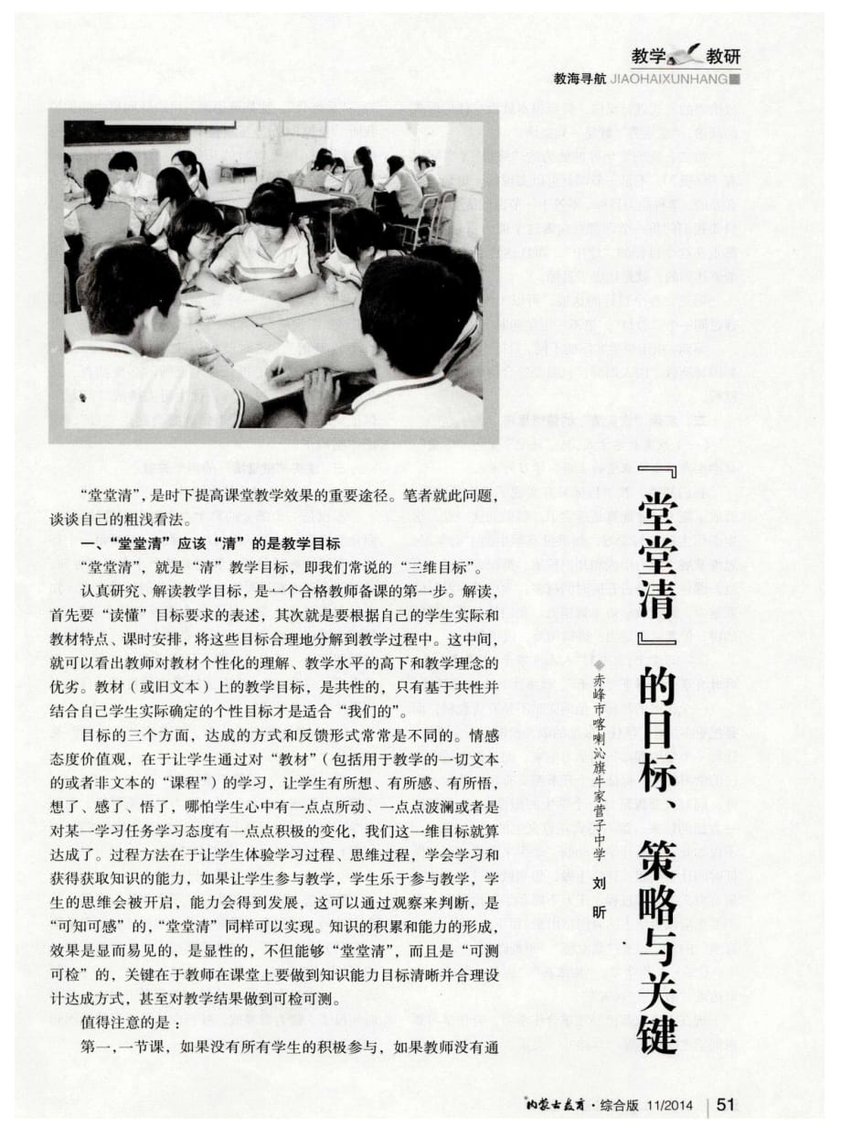 “堂堂清”的目标、策略与关键.pdf_第1页