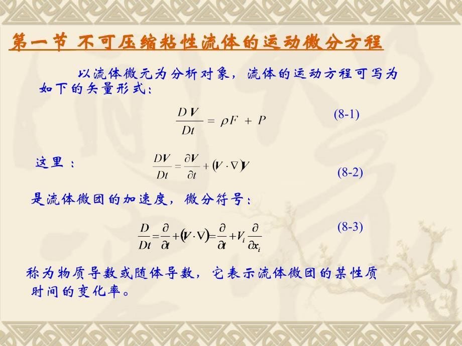 工程流体力学 chapter8_第5页