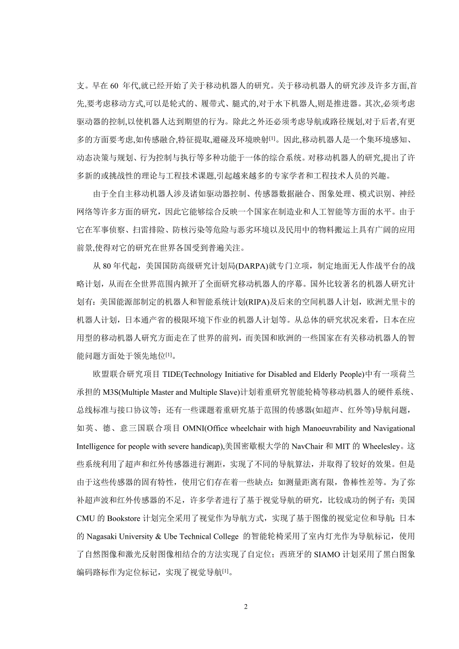 自主移动机器人控制系统软件设计_第2页