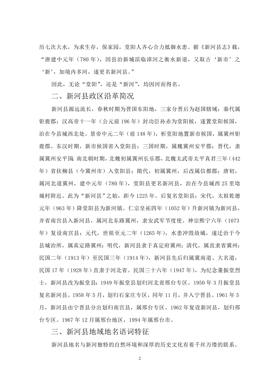 “千年古县”申报材料_第2页