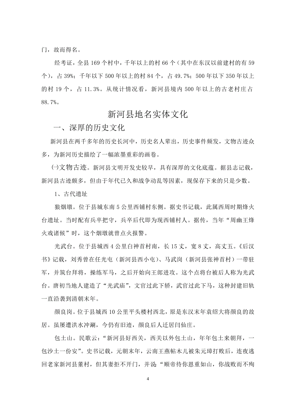 “千年古县”申报材料_第4页