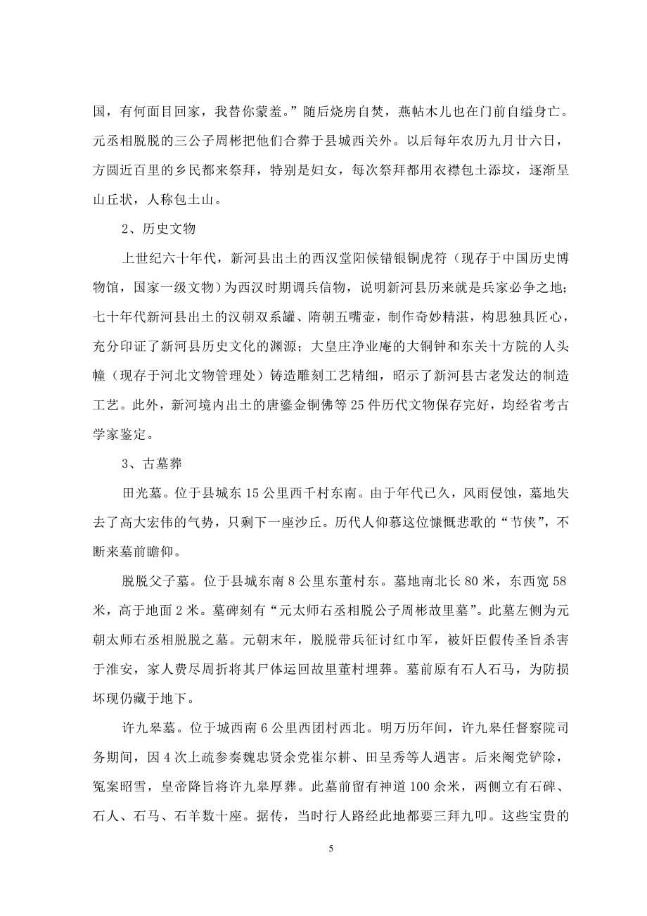 “千年古县”申报材料_第5页