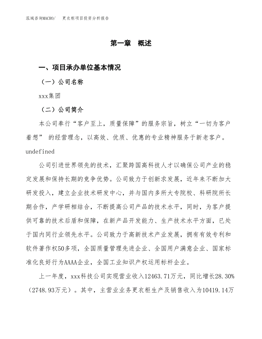 更衣柜项目投资分析报告（总投资11000万元）（50亩）_第2页