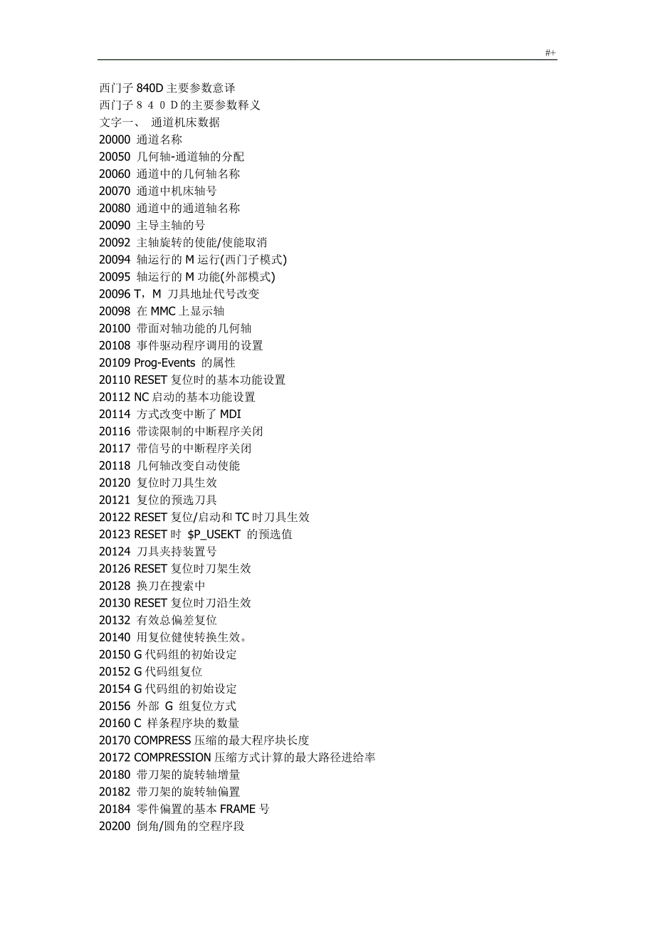 西门子Siemens840D参数详解_第1页