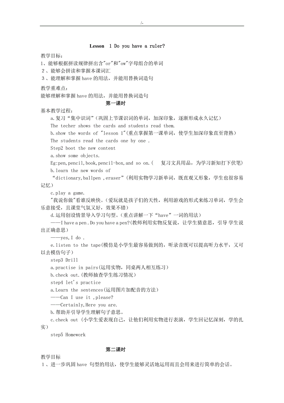 小学英语科普版五年级上册教学方针教案课程_第1页