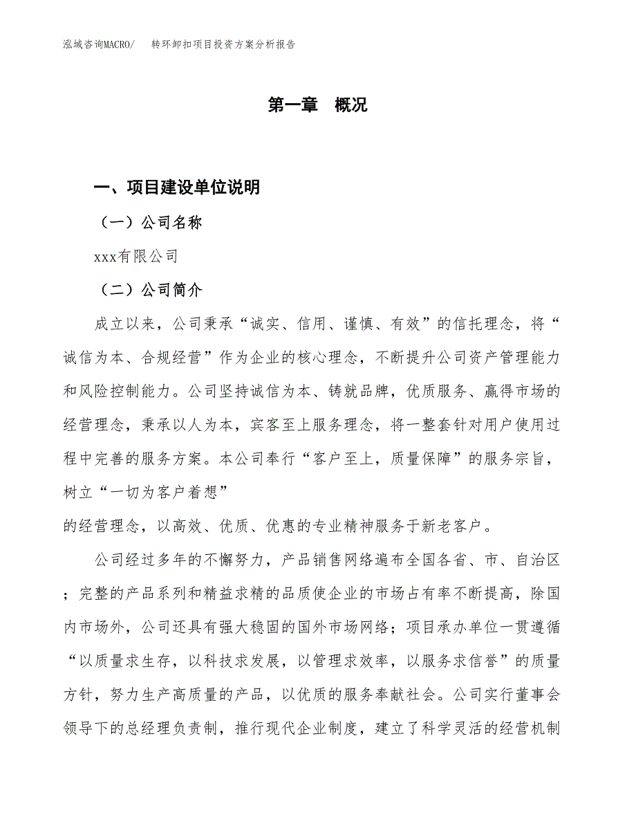 转环卸扣项目投资方案分析报告.docx_第1页