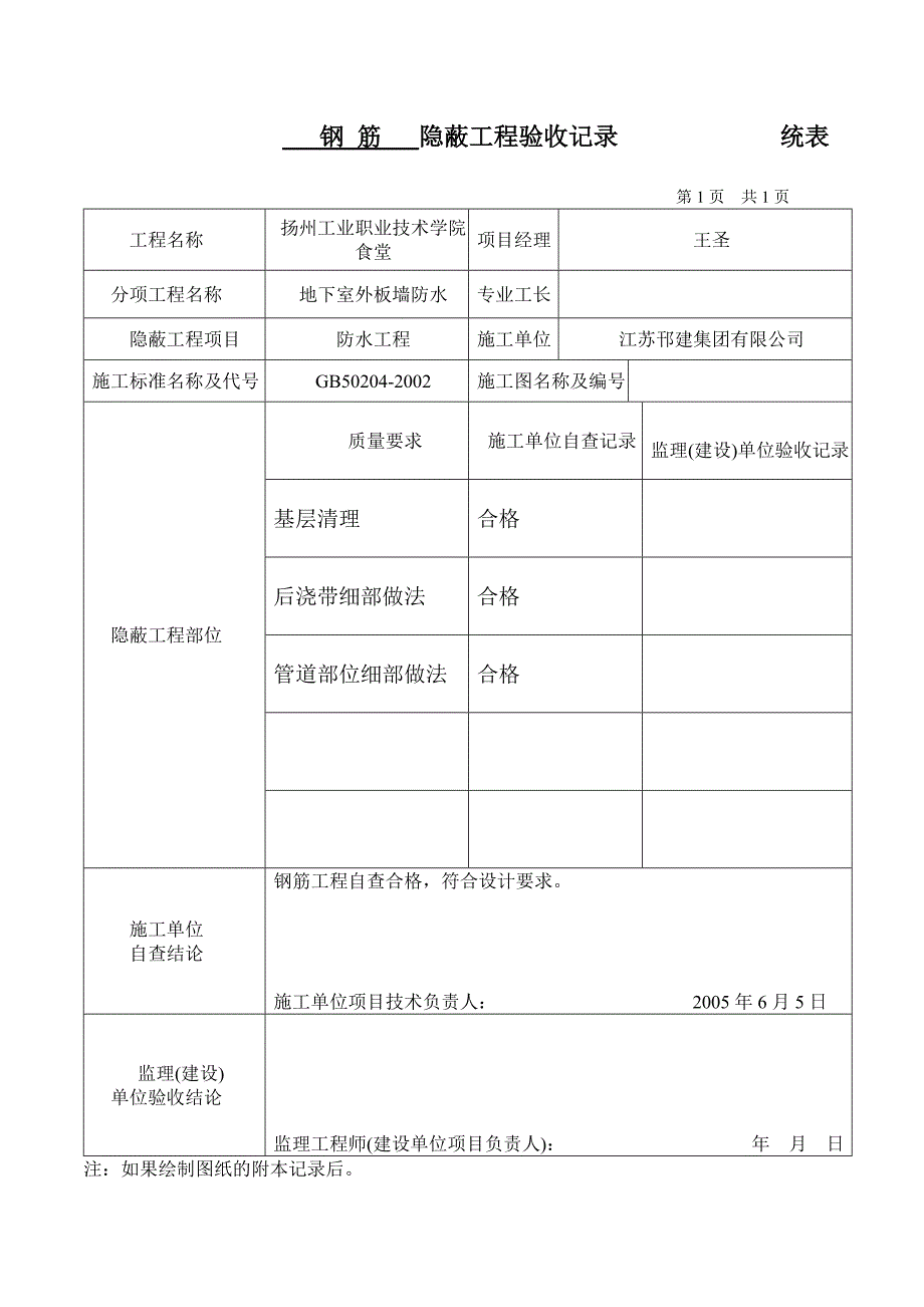 一般抹灰隐蔽工程验收记录表格_第2页