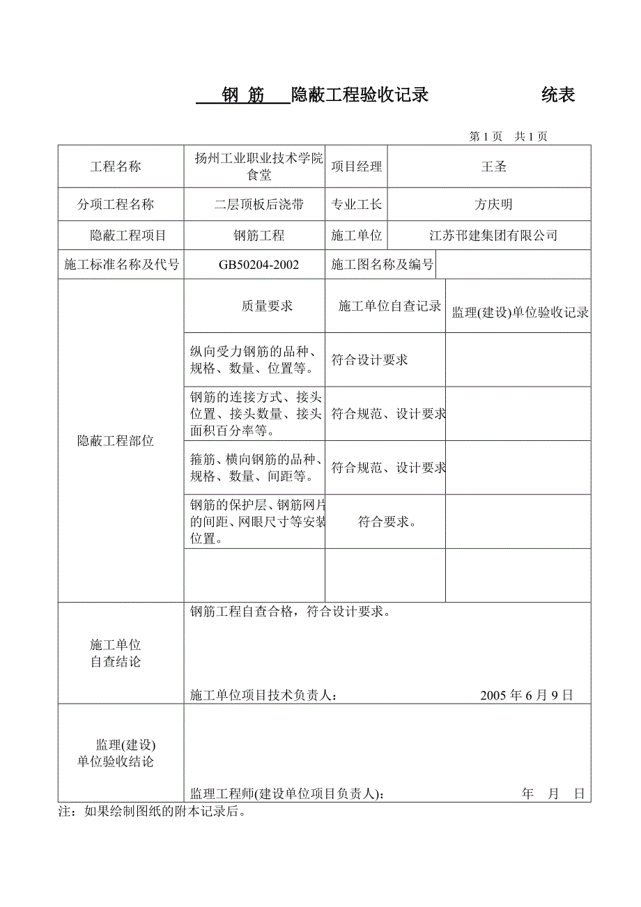 一般抹灰隐蔽工程验收记录表格_第3页