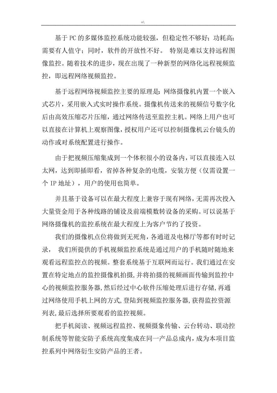 无线AP智能视频监控系统规划资料_第5页