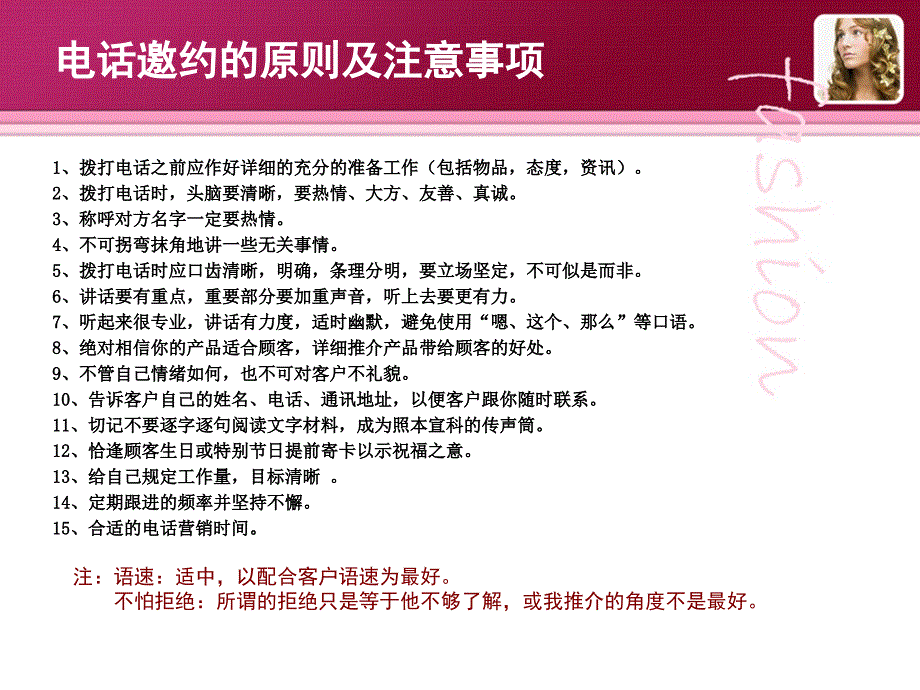 2019年家装行业电话和短信邀约-潘杰培训教材_第4页