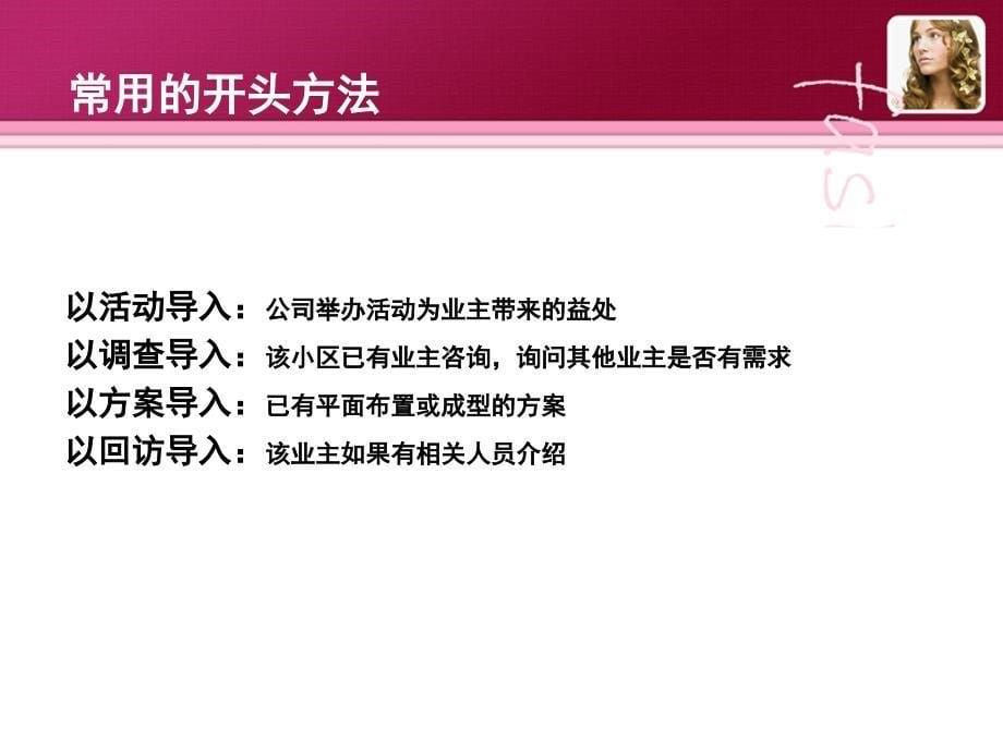 2019年家装行业电话和短信邀约-潘杰培训教材_第5页