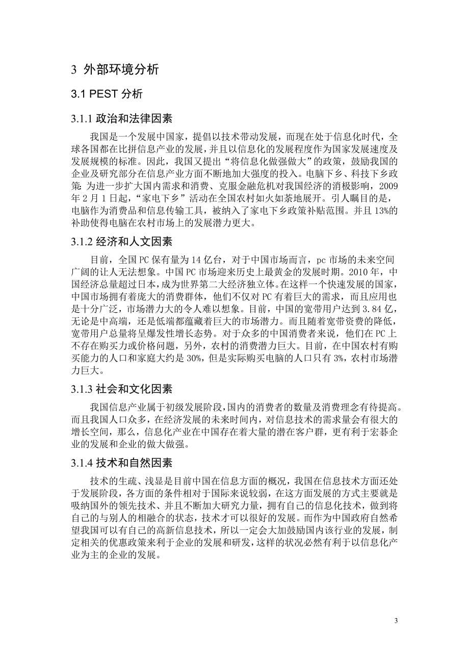 “宏基”公司企业战略分析报告_第5页