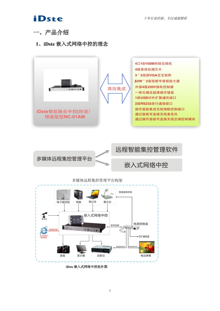 XX学校多媒体平台广播融合系统_第4页