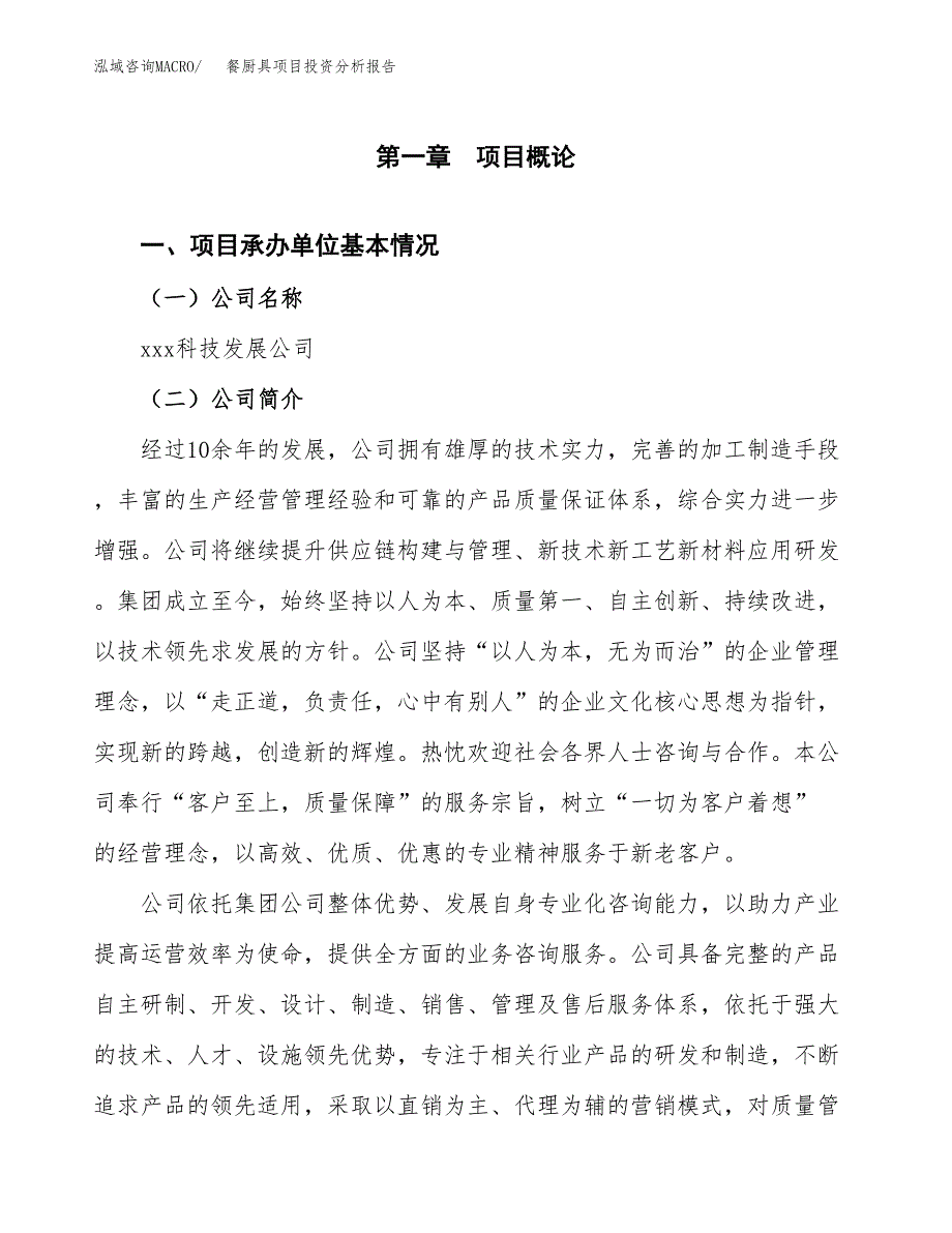 餐厨具项目投资分析报告（总投资4000万元）（18亩）_第2页