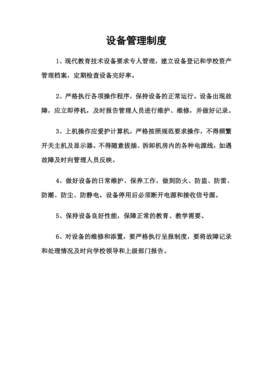 信息技术规章制度_第3页